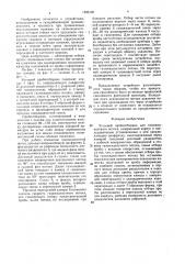 Устьевой пробоотборник для газожидкостного потока (патент 1596102)