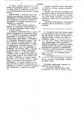 Устройство для притопления ваеров на промысловых судах кормового траления при работе во льдах (патент 628866)