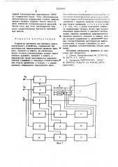 Корректор цветности для цветного видеоконтрольного устройства (патент 555564)