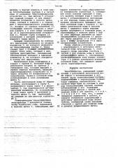 Парогенератор (патент 705196)
