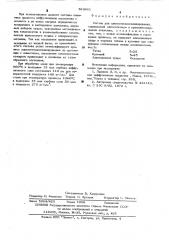Состав для алюмотитаносилицирования (патент 523961)