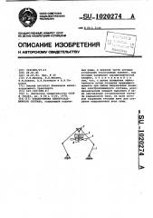 Токоприемник электроподвижного состава (патент 1020274)