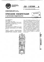 Способ изготовления свинчиваемых деталей (патент 1197800)