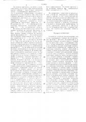 Устройство селекции многочастотных сигналов (патент 1418894)