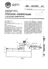 Устройство для измерения кинематической погрешности цилиндрических зубчатых колес (патент 1612204)