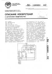 Устройство выбора канала связи (патент 1305881)