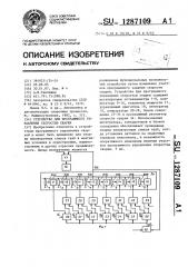 Устройство для программного управления скоростью сварки (патент 1287109)