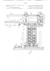 Установка для изготовления блоков из камней (патент 709789)