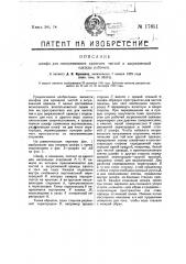 Шкаф для попеременного хранения чистой и загрязненной одежды рабочего (патент 17651)