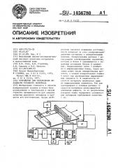 Устройство для определения неровности рулонного материала (патент 1456780)