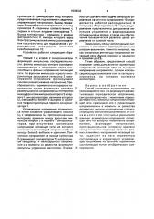 Способ управления выпрямителем (патент 1598083)