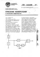 Устройство для контроля абонентской линии связи на обрыв (патент 1233299)