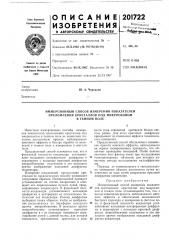 Иммерсионный способ измерения показателей (патент 201722)