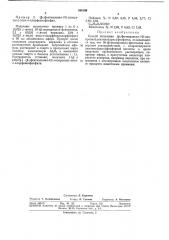 Способ получения (р-/фентиазинил-10/-изопропил) диалкил(арил)фосфатов (патент 366199)
