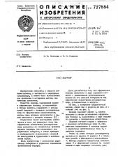 Шарнир (патент 727884)