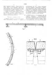 Обделка тоннеля (патент 327695)