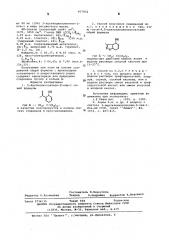 2-ацетилциклоалкен-2-олы-1 в качестве полупродуктов в полном синтезе стероидов и простагландионов и способ их получения (патент 607832)