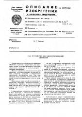 Устройство для элекрохимической обработки (патент 607692)