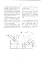 Установка для гидротермичнской обработки древесных заготовок (патент 380563)