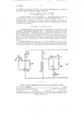 Измерительный орган регулятора напряжения (патент 120246)