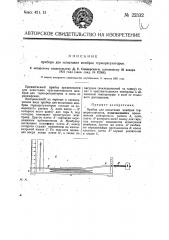 Прибор для испытания мембран терморегуляторов (патент 22332)