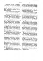 Оборудование вертикального шахтного ствола (патент 1682578)