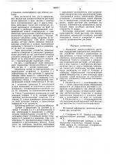 Индикатор жизнеспособности растений (патент 685971)