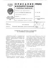 Устройство для контроля и управления на установках газоразделения (патент 199092)