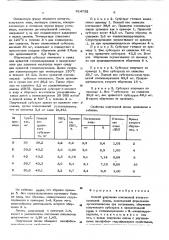 Способ получения контактной вогнуто-выпуклой линзы (патент 614752)