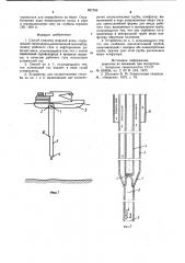Способ подъема морской воды,содержащей сероводород,и устройство для его осуществленния (патент 857356)