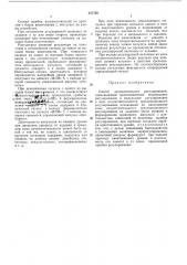 Патент ссср  337758 (патент 337758)