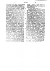 Радиотелесистема контроля и управления влажностью (патент 1672499)