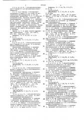 Способ получения производных сульфонилбензимидазола (патент 680645)