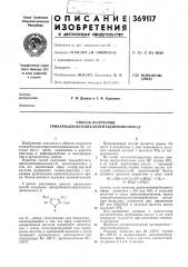 Способ получения трикарбалкоксициклопентадиенонолов-1,2 (патент 369117)