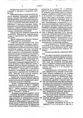 Вихревой компенсатор (патент 1719717)