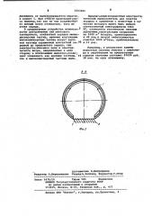 Инерционный электростатический пылеуловитель (патент 1033201)