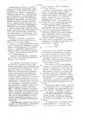 Способ вибрационного снятия остаточных напряжений (патент 1281369)