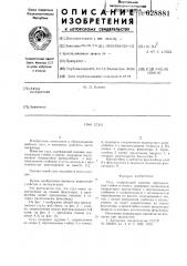 Стул (патент 628881)