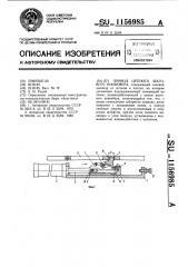 Привод цепного шагового конвейера (патент 1156985)