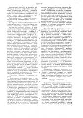 Устройство для регулирования температуры воздуха в теплице (патент 1510776)