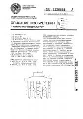 Охладитель для силового полупроводникового прибора (патент 1226693)