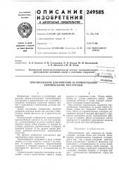 Приспособление для опирания на прямоугольны колонны балок или ригелей