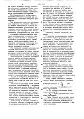 Устройство для измерения абсолютного ускорения силы тяжести (патент 651286)