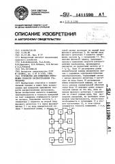 Устройство для измерения приращения скорости распространения ультразвука (патент 1411590)