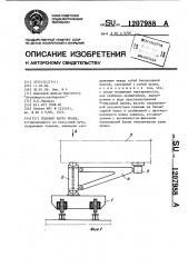 Ходовая часть крана (патент 1207988)