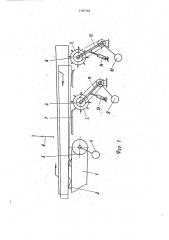 Устройство для подачи и точного останова лесоматериалов на раскряжевочных установках (патент 1787764)