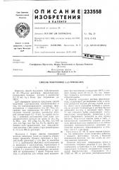Способ получения 1,3,5-триоксана (патент 233558)