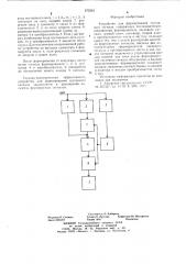 Устройство для формирования составного сигнала (патент 675591)