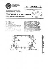 Тележечный конвейер (патент 1207913)
