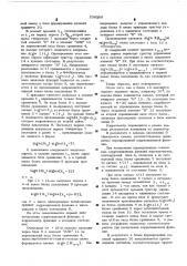 Многоканальный знаковый коррелометр (патент 538368)